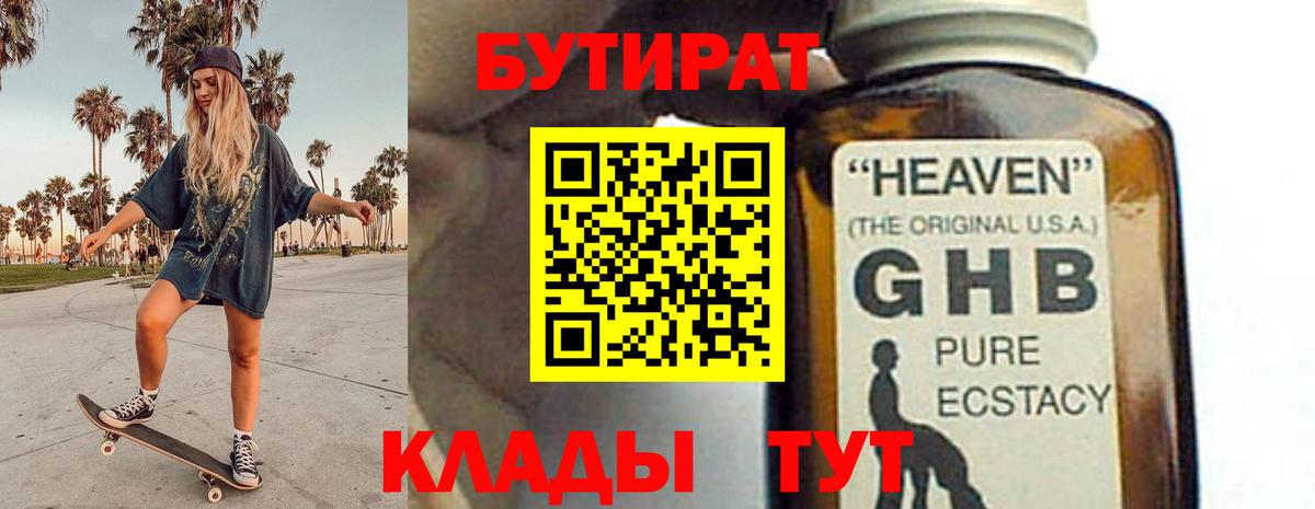 БУТИРАТ бутандиол Карабулак