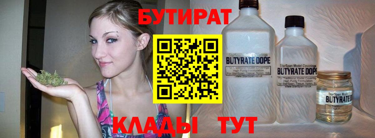 БУТИРАТ бутандиол  Вход с VPN  Карабулак 