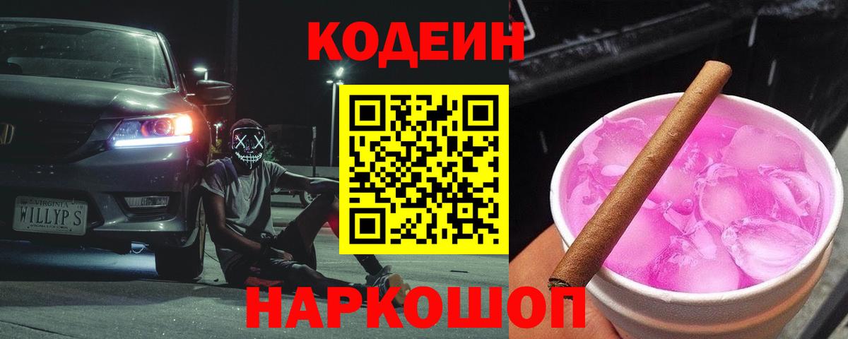 Кодеиновый сироп Lean Purple Drank Карабулак