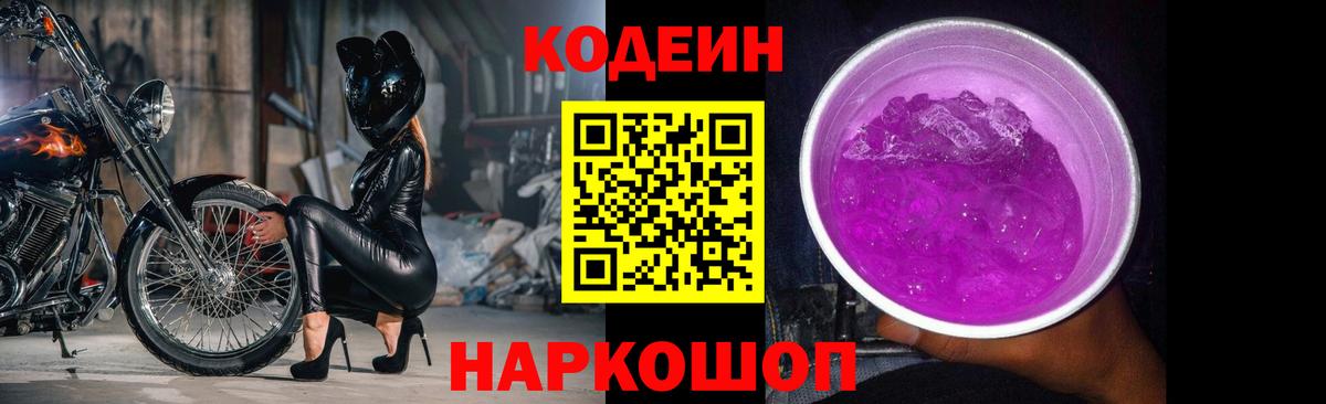 Кодеин Purple Drank  Вход с VPN  Карабулак  Кодеин Purple Drank 