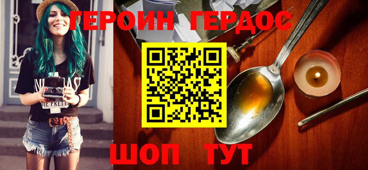 Героин Heroin  ГЕРОИН  Карабулак  Вход с VPN 